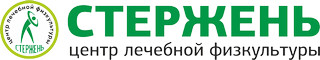 Центр лечебной физкультуры Стержень