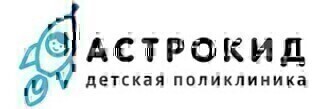 Детская поликлиника Астрокид