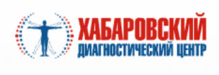 Хабаровский диагностический центр