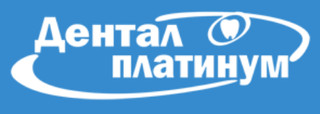 Стоматологическая клиника Дентал Платинум