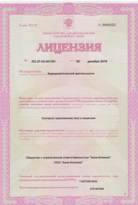 Лицензия Акне-Клиника