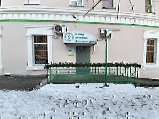 Центр лечебной физкультуры Стержень