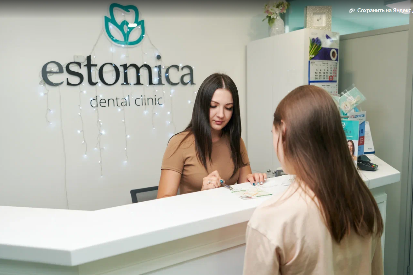 Estomica (Эстомика)