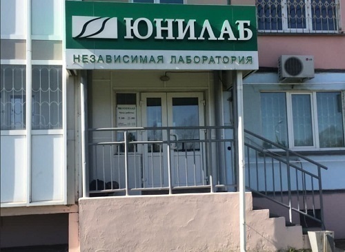 Юнилаб на Краснореченской