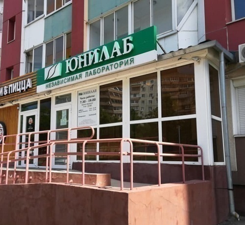 Юнилаб на Шеронова