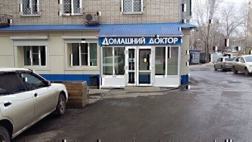 Медицинский центр Домашний Доктор