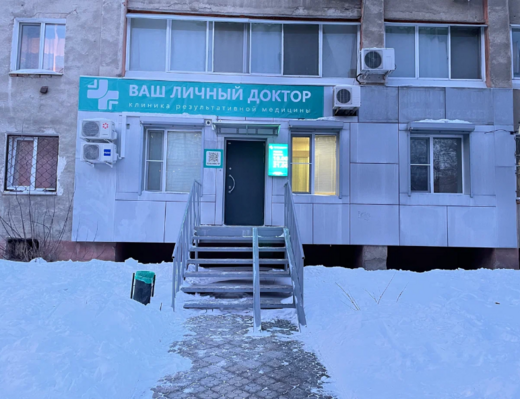 Медицинский центр Ваш личный доктор