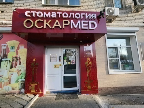 Оскармед на Советской
