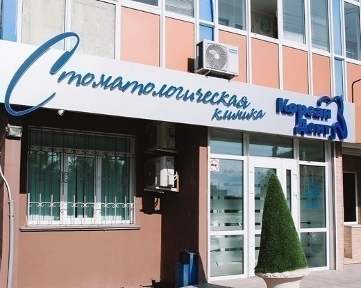 Стоматология Кореан дент
